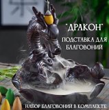 Подставка для благовоний из керамики "Дракон, стелющийся дым" Luxury Gift 162868