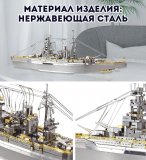 3D пазл металлический "Линкор Nagato" Luxury Gift, сборная модель корабля