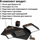 Настольный набор из дерева Luxury Gift для руководителя, 7 предметов