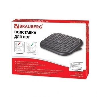 Подставка для ног BRAUBERG офисная, 45*33см, регулируемый угол наклона, рифленая, черная, 531495