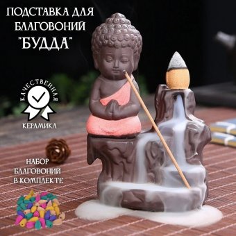 Подставка для благовоний стелющийся дым "Маленький Будда" Luxury Gift