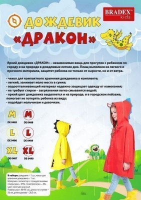 Дождевик «ДРАКОН» желтый, размер L DE 0486