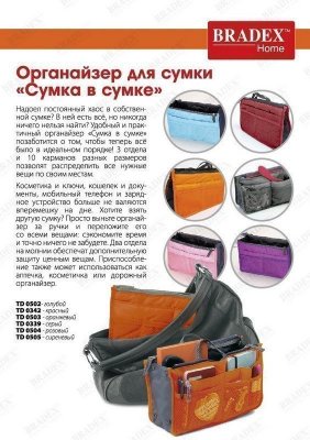 Органайзер для сумки «СУМКА В СУМКЕ» серый TD 0339