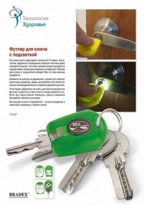 Футляр для ключа с подсветкой TD 0357