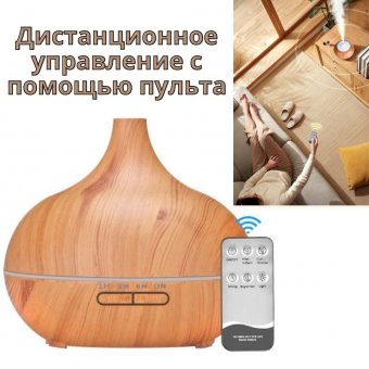 Аромадиффузор электрический Luxury Gift для эфирных масел WOOD-309