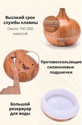 Аромадиффузор электрический Luxury Gift для эфирных масел WOOD-309