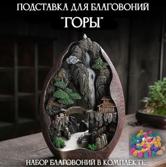 Подставка для благовоний "Горы" Luxury Gift, керамика