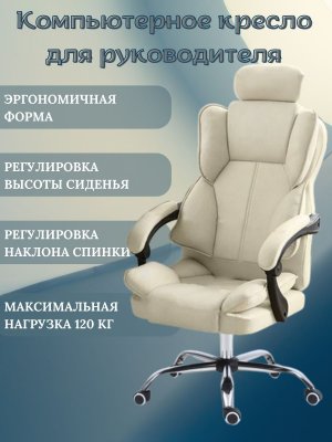 Компьютерное кресло для руководителя Luxury Gift 808 бежевое