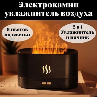 Электрокамин увлажнитель воздуха LED L1 Luxury Gift, черный