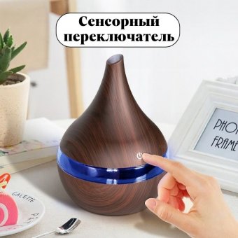 Аромадиффузор электрический Luxury Gift Mini для эфирных масел Dark-300