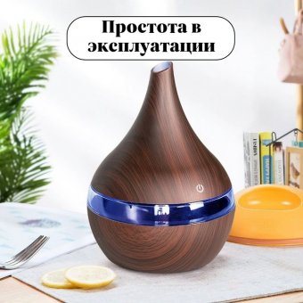 Аромадиффузор электрический Luxury Gift Mini для эфирных масел Dark-300