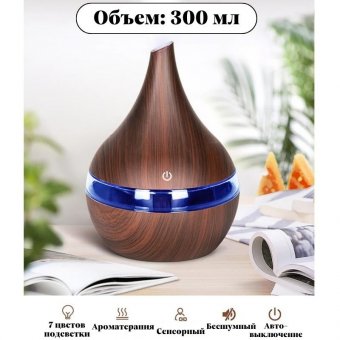 Аромадиффузор электрический Luxury Gift Mini для эфирных масел Light-300