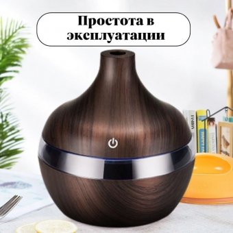 Аромадиффузор электрический Luxury Gift для эфирных масел Coffee-300