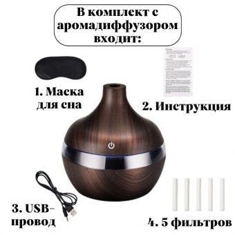 Аромадиффузор электрический Luxury Gift для эфирных масел Coffee-300