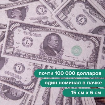 Деньги шуточные "1000 долларов", европодвес, AD0000121