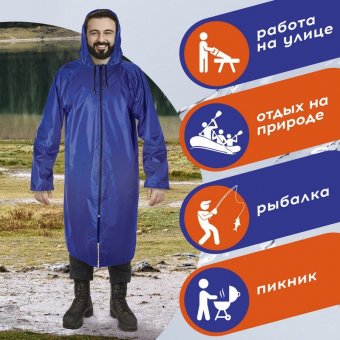 Плащ-дождевик синий на молнии многоразовый с ПВХ-покрытием, размер 52-54 (XL), рост 170-176, ГРАНДМАСТЕР, 6108