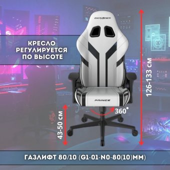 Кресло компьютерное игровое DXRacer OH/P88/WN белое