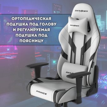 Кресло компьютерное игровое DXRacer OH/P88/WN белое