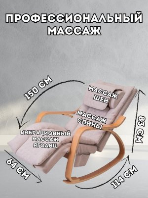 Массажное кресло-качалка Luxury Gift, бежевое
