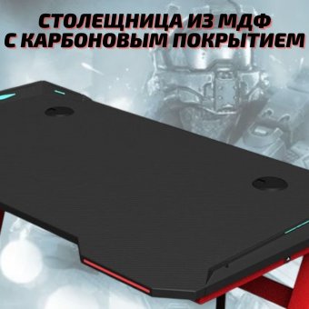 Геймерский компьютерный стол 120 см ANYSMART Z8-1200, красный