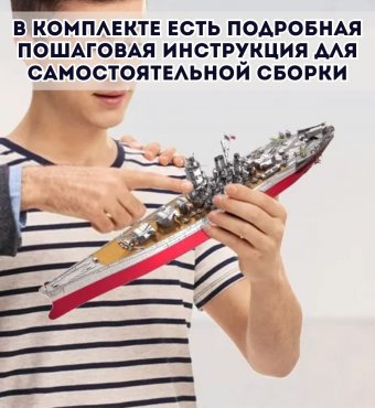 3D пазл металлический "Линкор Yamato" Luxury Gift, сборная модель корабля
