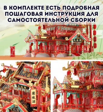 3D пазл металлический "Китайский ресторан" Luxury Gift, сборная модель