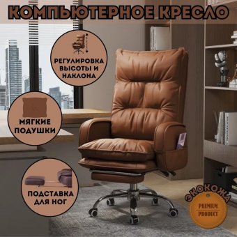 Кресло компьютерное кожаное Luxury Gift, коричневое