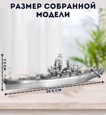 3D пазл металлический "Линкор USS Missouri BB-63" Luxury Gift, сборная модель корабля