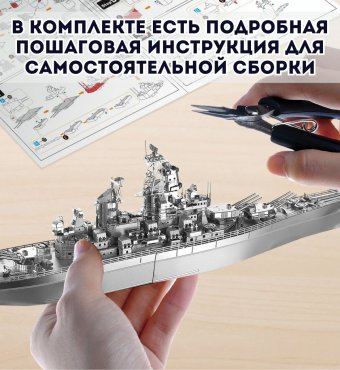 3D пазл металлический "Линкор USS Missouri BB-63" Luxury Gift, сборная модель корабля