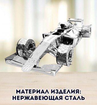 Набор 3D пазлов металлический самолет, автомобиль, гоночный болид Luxury Gift, сборные модели