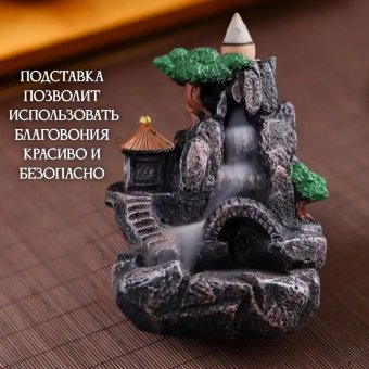 Подставка для благовоний "Домик у водопада" Luxury Gift
