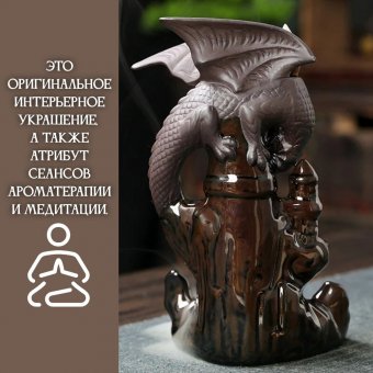 Подставка для благовоний из керамики "Дракон" стелющийся дым Luxury Gift