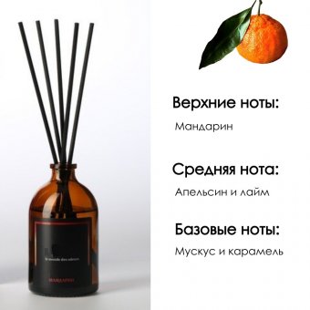 Аромадиффузор Luxury Gift, "Мандарин" 100 мл, интерьерный, для дома
