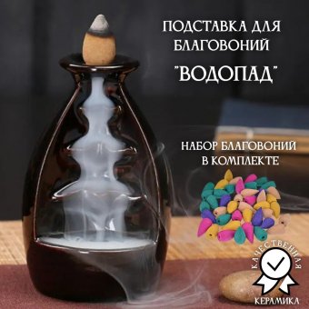 Подставка для благовоний "Водопад" Luxury Gift керамика 227833