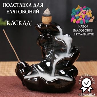 Подставка для благовоний "Каскад" Luxury Gift керамика 227846