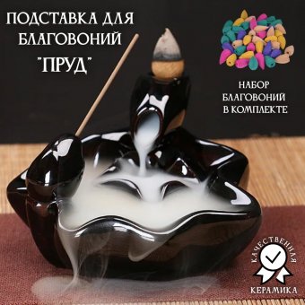 Подставка для благовоний "Пруд" Luxury Gift керамика 227876