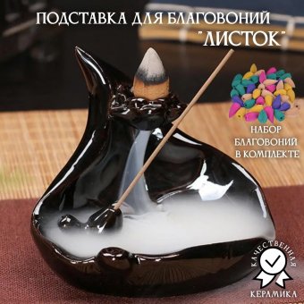 Подставка для благовоний "Листок" Luxury Gift керамика 227877