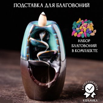 Подставка для благовоний из керамики "Стелющийся дым" Luxury Gift керамика 