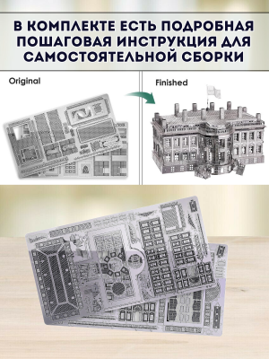 3D пазл металлический "Белый дом" Luxury Gift, сборная модель