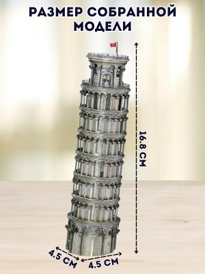 3D пазл металлический "Пизанская башня" Luxury Gift, сборная модель