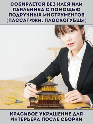 3D пазл металлический "Золотой павильон" Luxury Gift, сборная модель