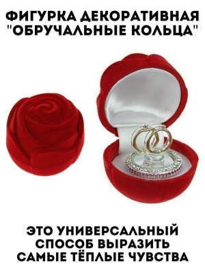 Фигурка декоративная "Обручальные кольца" Luxury Gift
