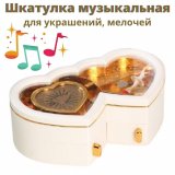 Шкатулки для мелочей