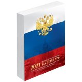 Календарь настольный перекидной, 160л, блок газетный 2 краски, "Флаг", 2021г.