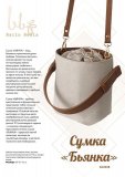 Сумка «БЬЯНКА» AS 0458