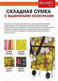Хозяйственная складная сумка с выдвижными колесиками, цветы 2 TD 0515