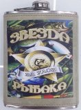 Фляжка подарочная "Звезда рыбаку за улов" 270 мл 46212