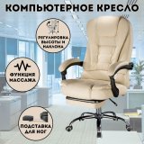 Кресло руководителя с массажом и с подставкой для ног Luxury Gift 606F