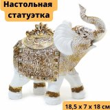 Настольная Статуэтка Слон Luxury Gift 18 х 7 х 18 см