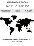 Декоративная пробковая доска-пазл "Карта мира" 150 х 80 см для школы, дома, офиса
